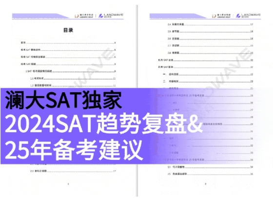 SAT课程培训
