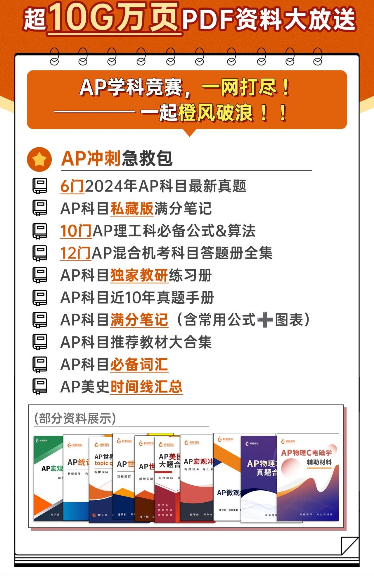 AP课程培训机构