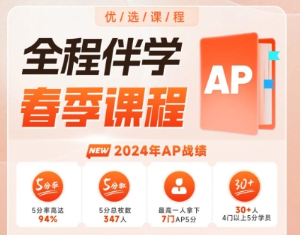 苏州AP课程哪家好