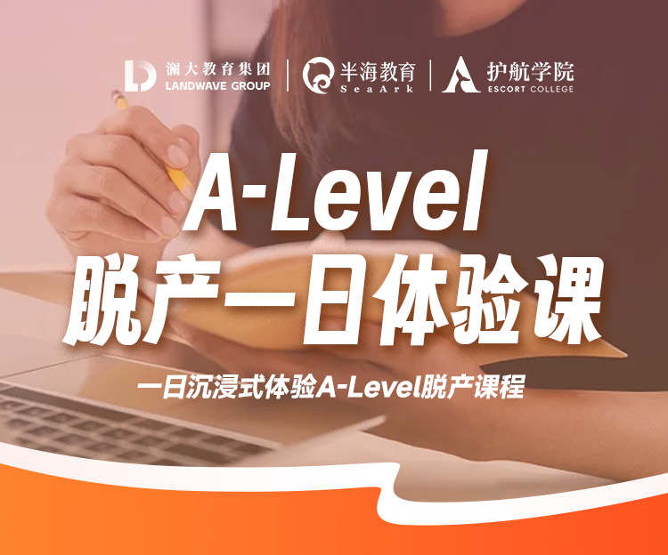 苏州Alevel脱产