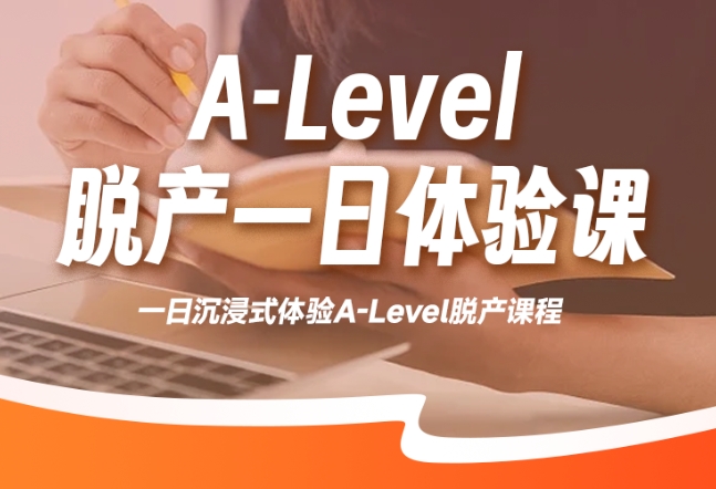 苏州alevel课程培训