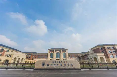 苏州国际学校