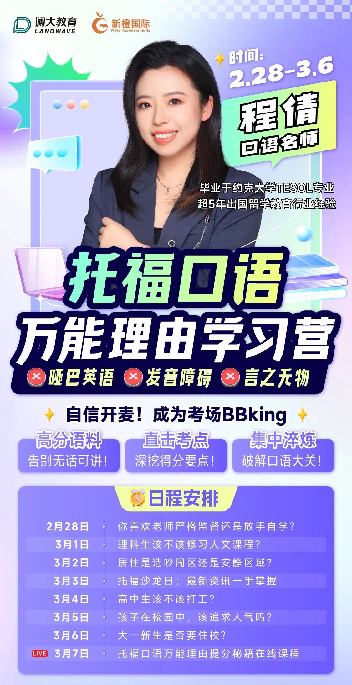 苏州托福培训课程