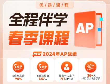 苏州AP课程培训班