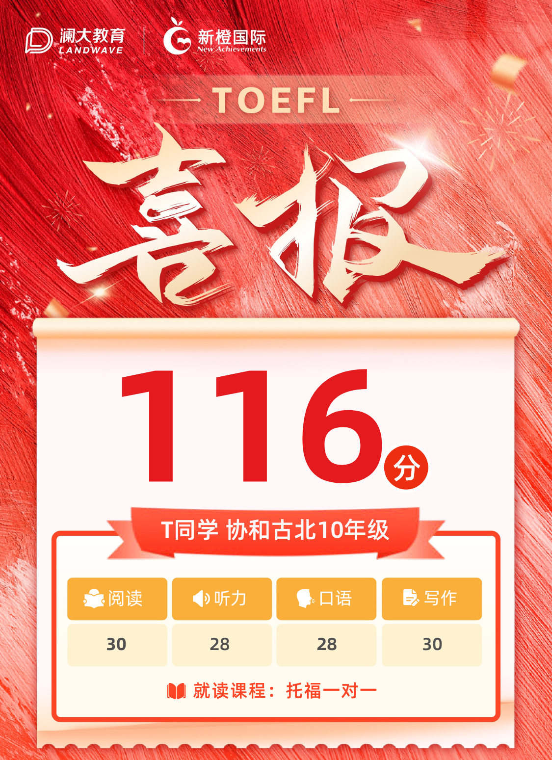 托福培训辅导班