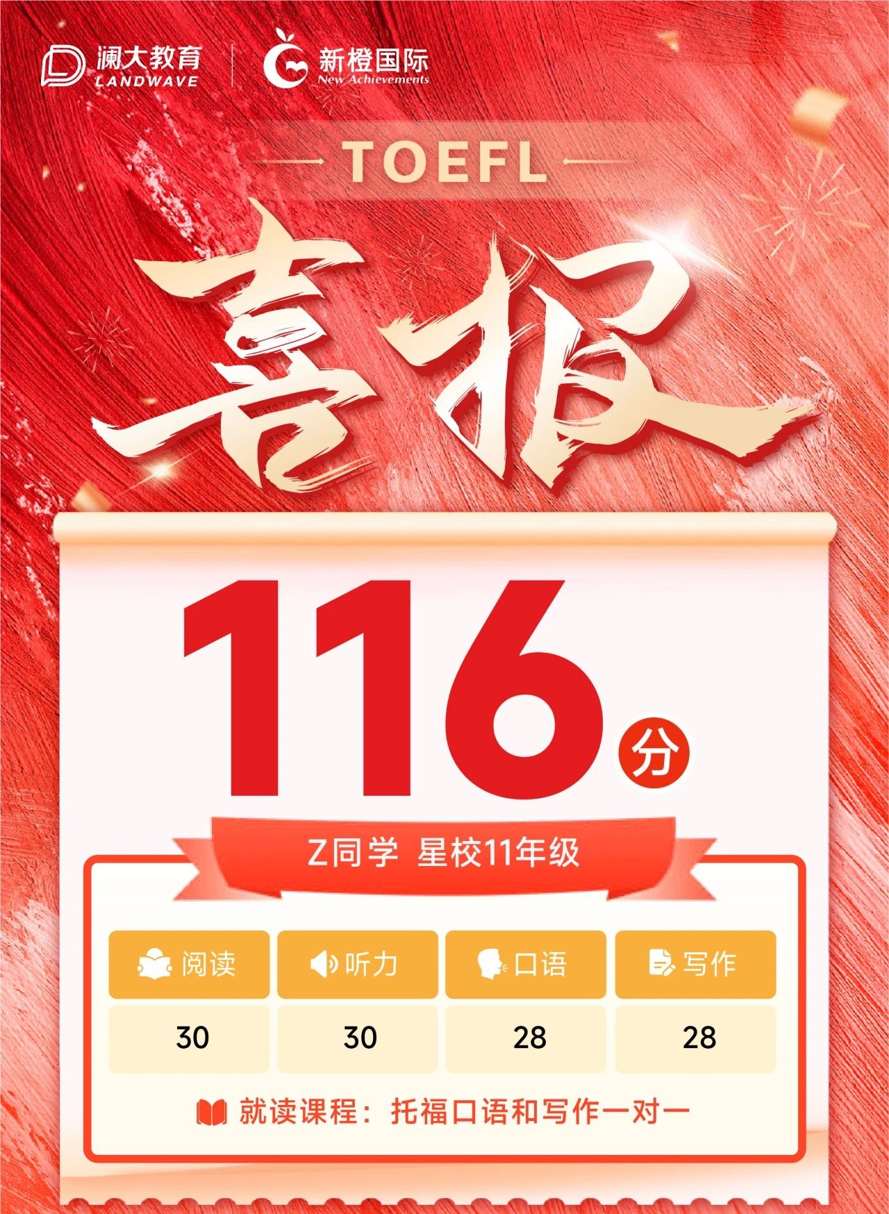 托福培训辅导班