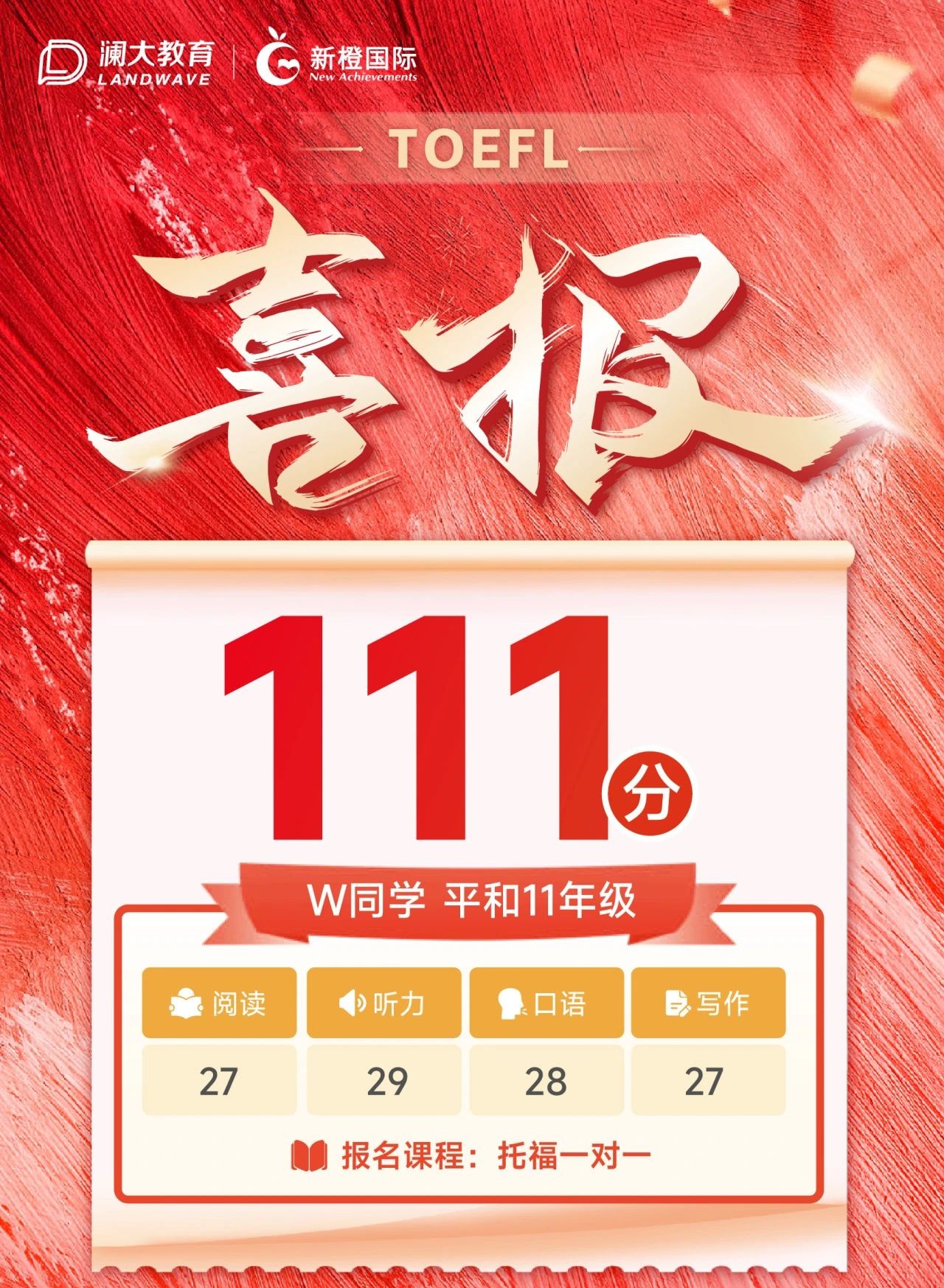 托福培训辅导班