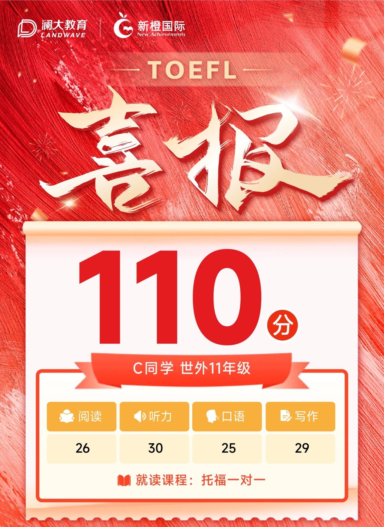 托福培训辅导班