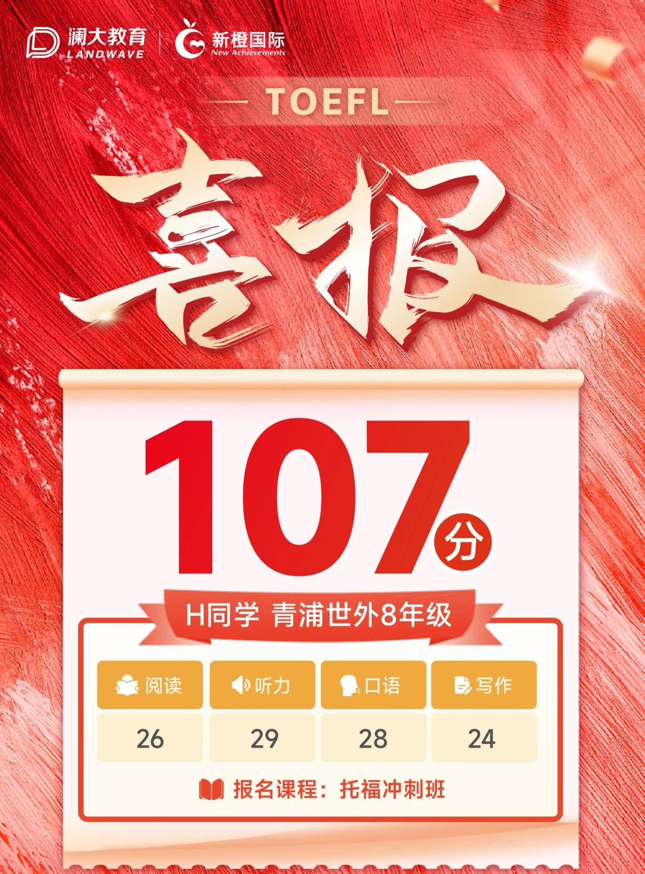 托福培训辅导班