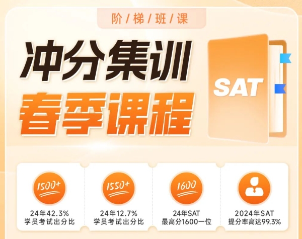 苏州SAT课程培训辅导班