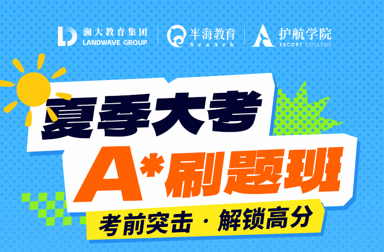 苏州alevel课程培训辅导班