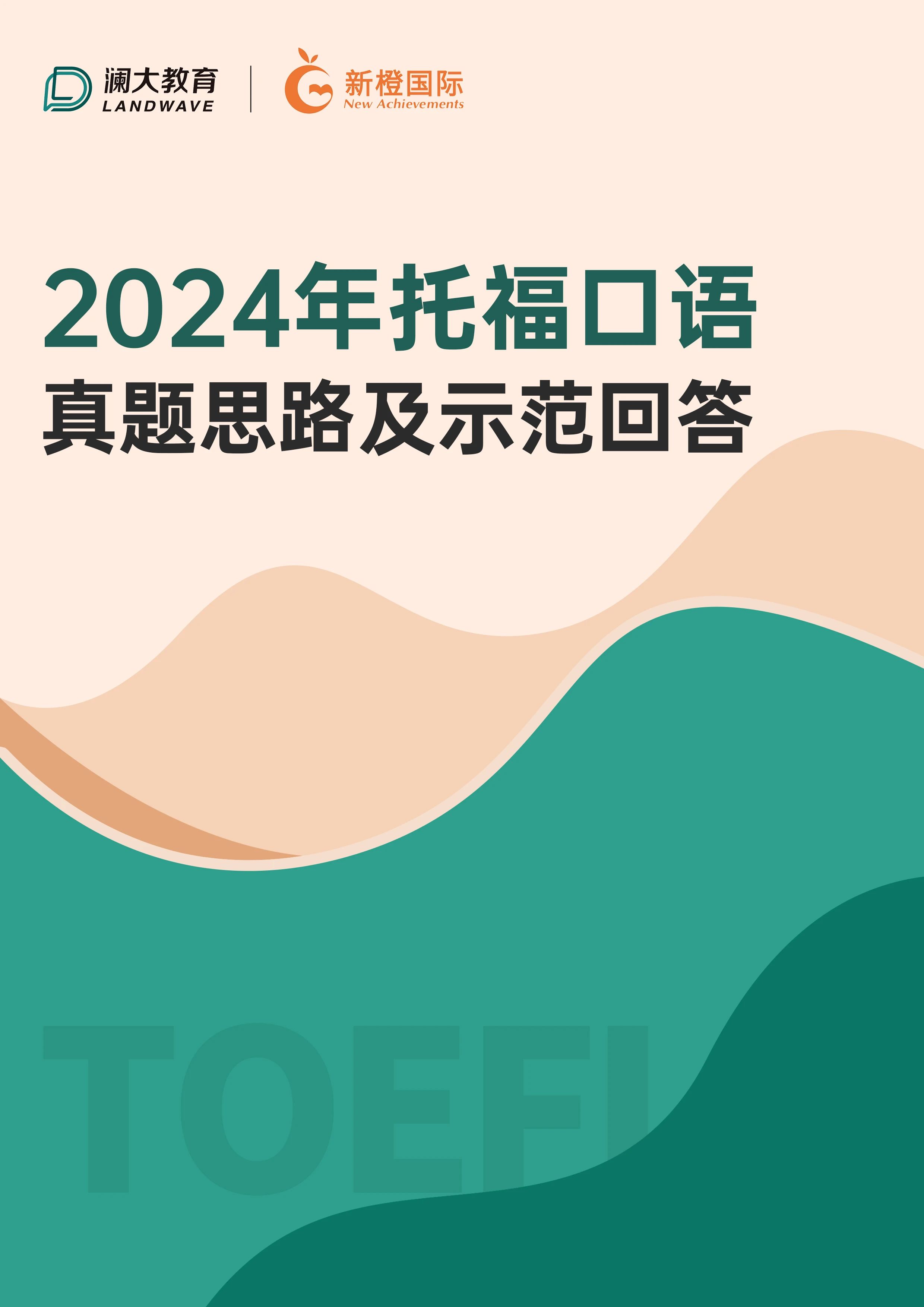 托福培训机构排名