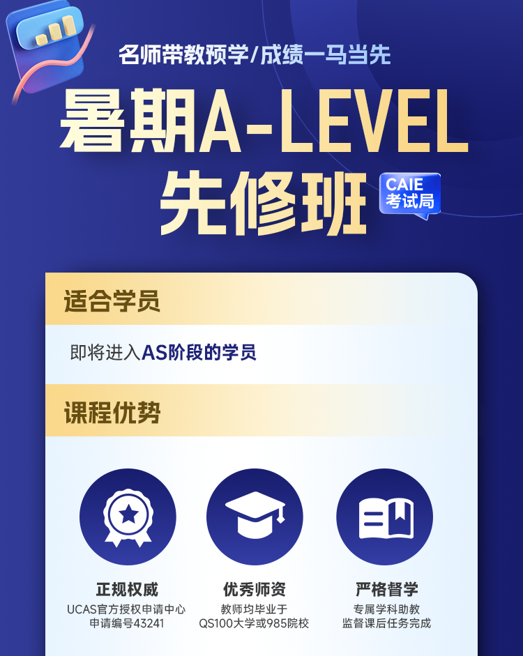 alevel课程培训辅导