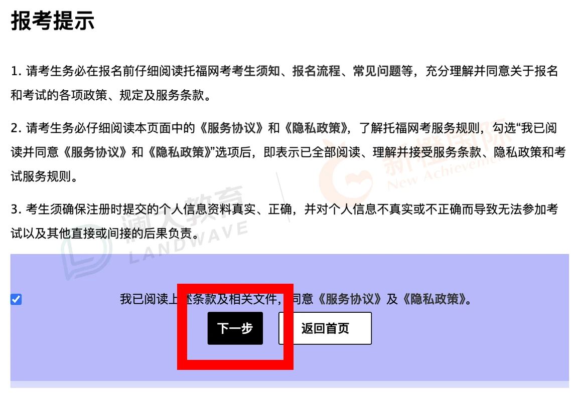 托福iBT报名全流程