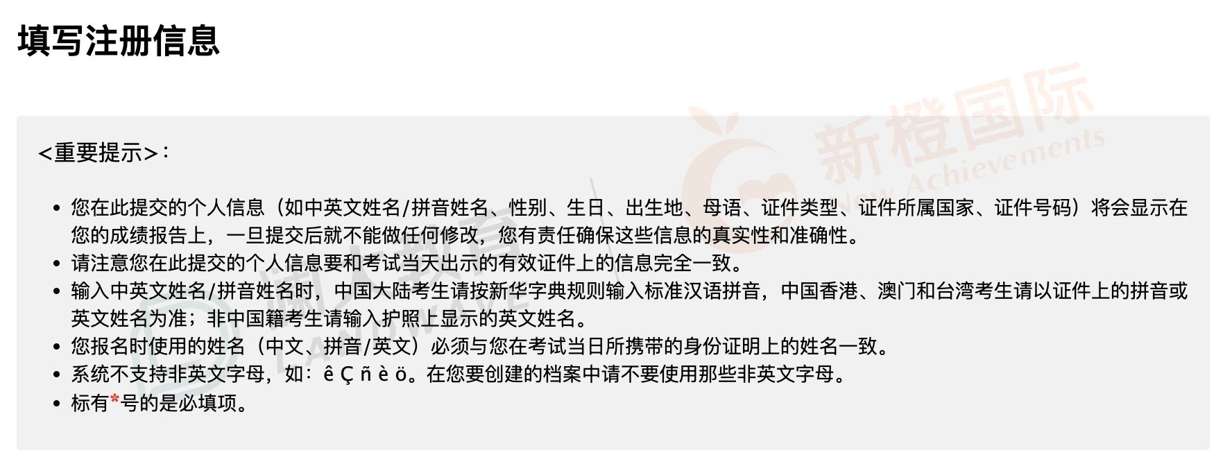 托福iBT报名全流程