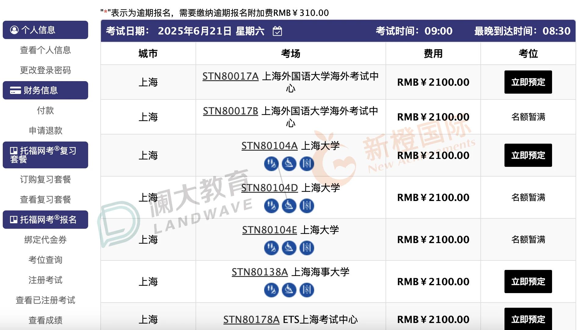 托福培训机构排名