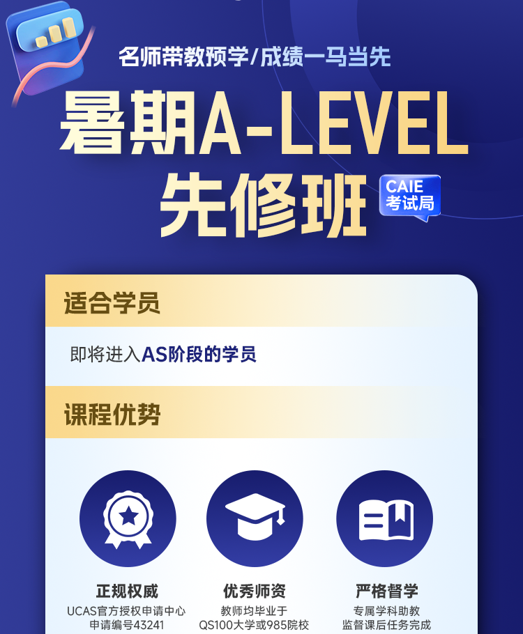 ALevel暑假班