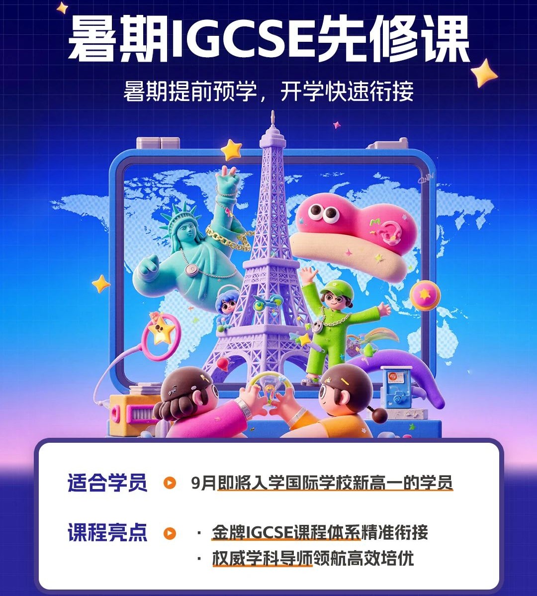 苏州IGCSE课程学习