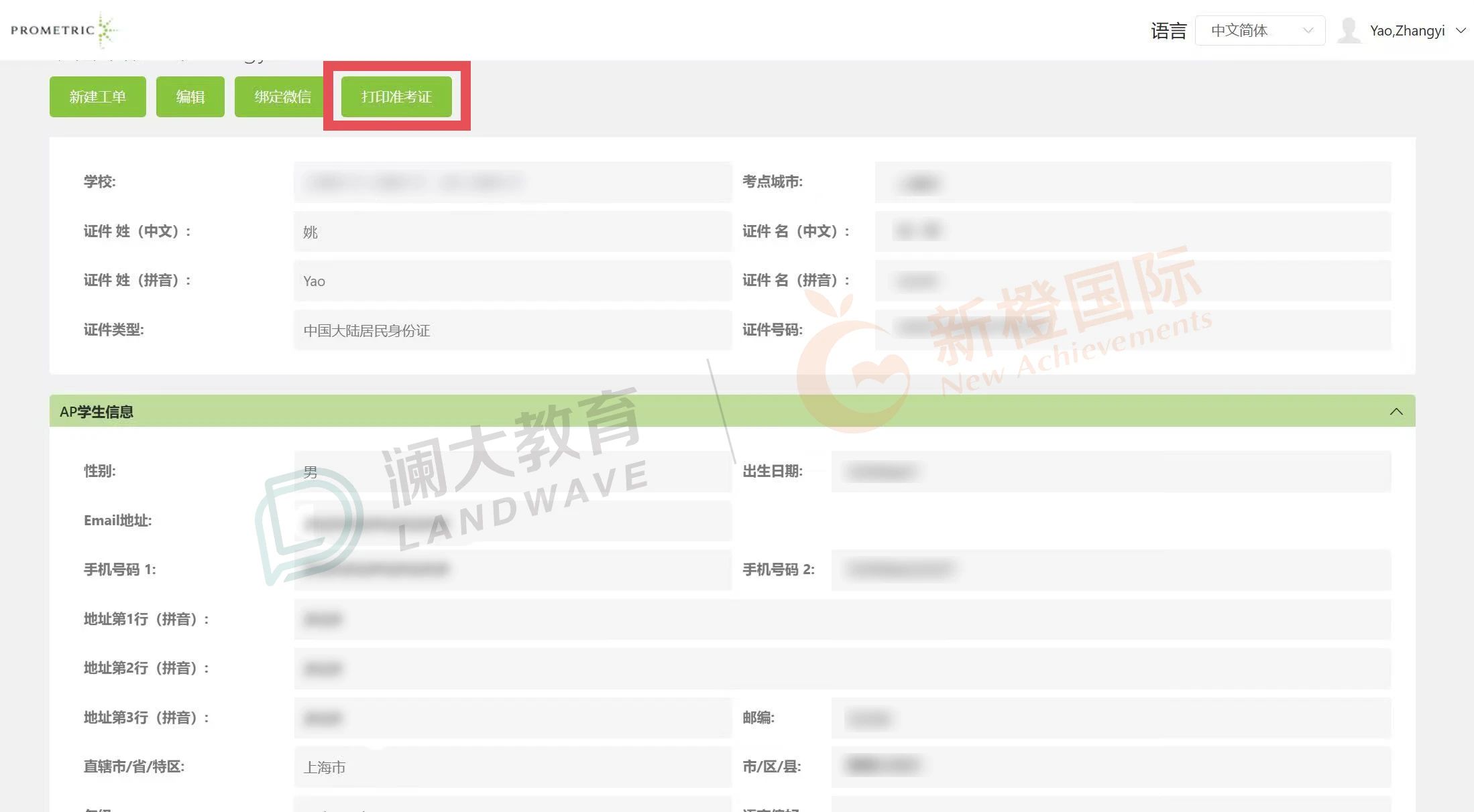 苏州AP考试培训