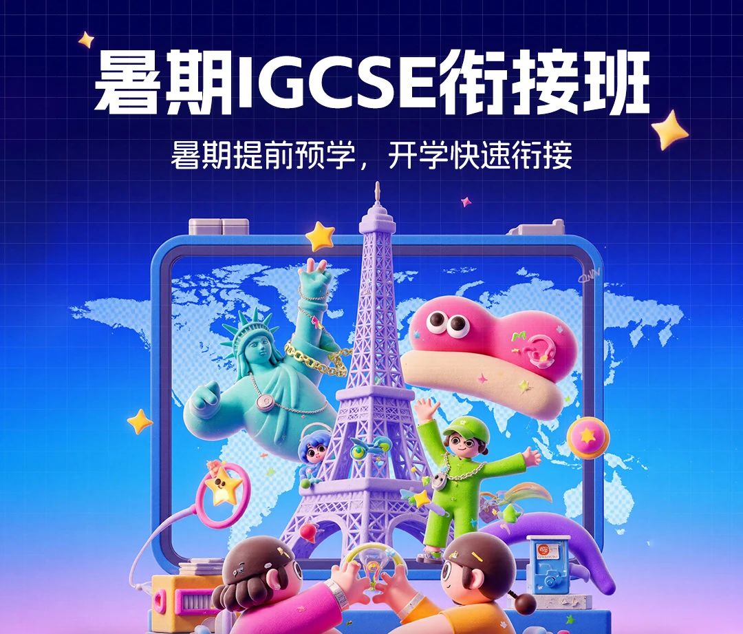 IGCSE课程培训哪家机构好