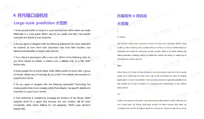 托福比较好的机构