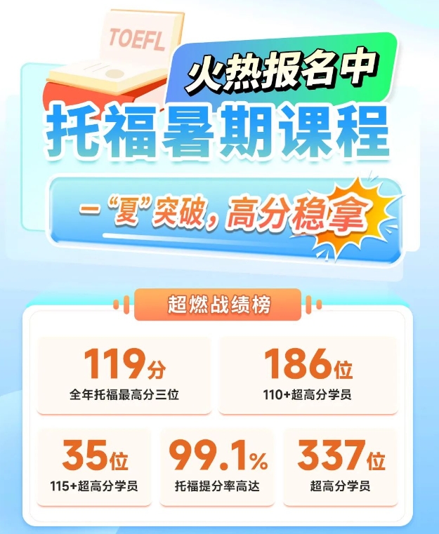 托福比较好的机构