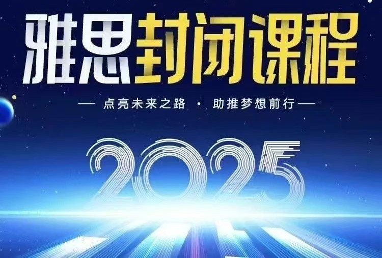 苏州雅思封闭班哪家好