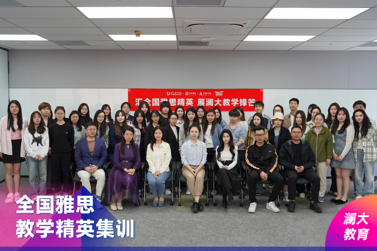 雅思教学精英集训