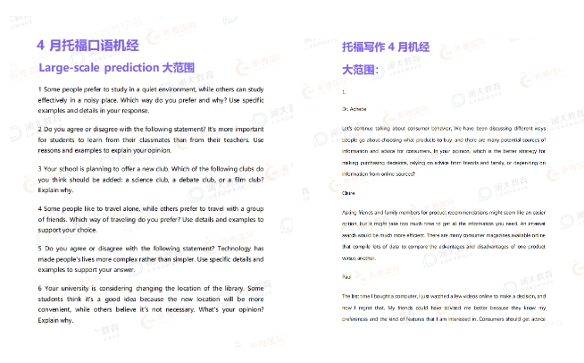 托福机经