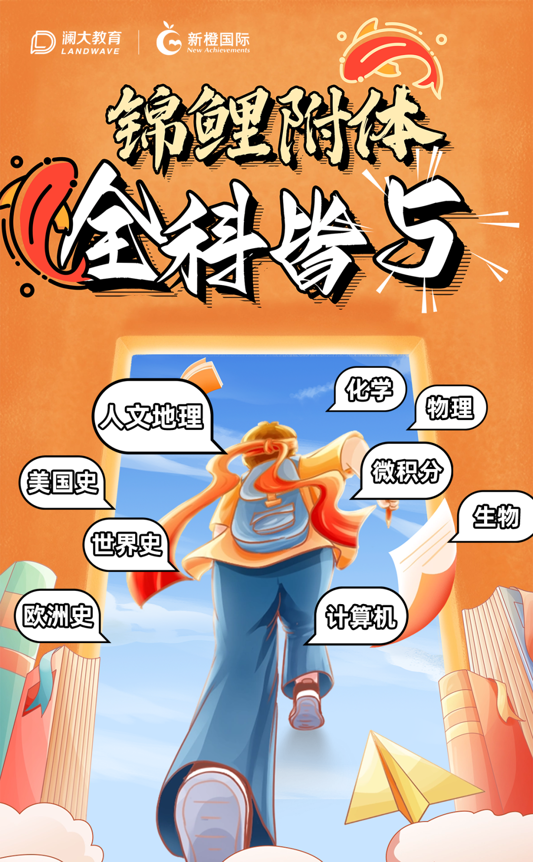 苏州AP暑期班
