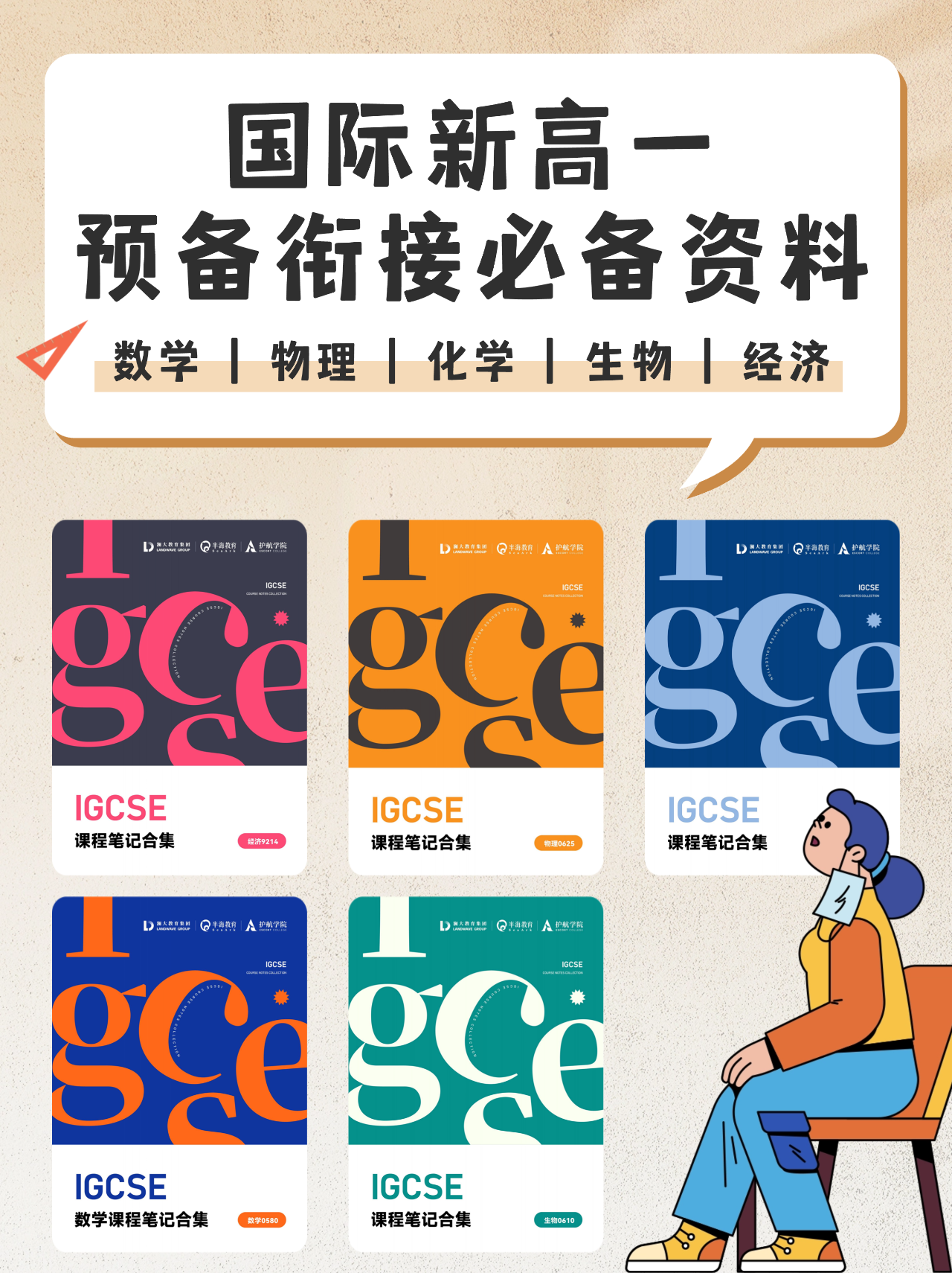 IGCSE知识点合集