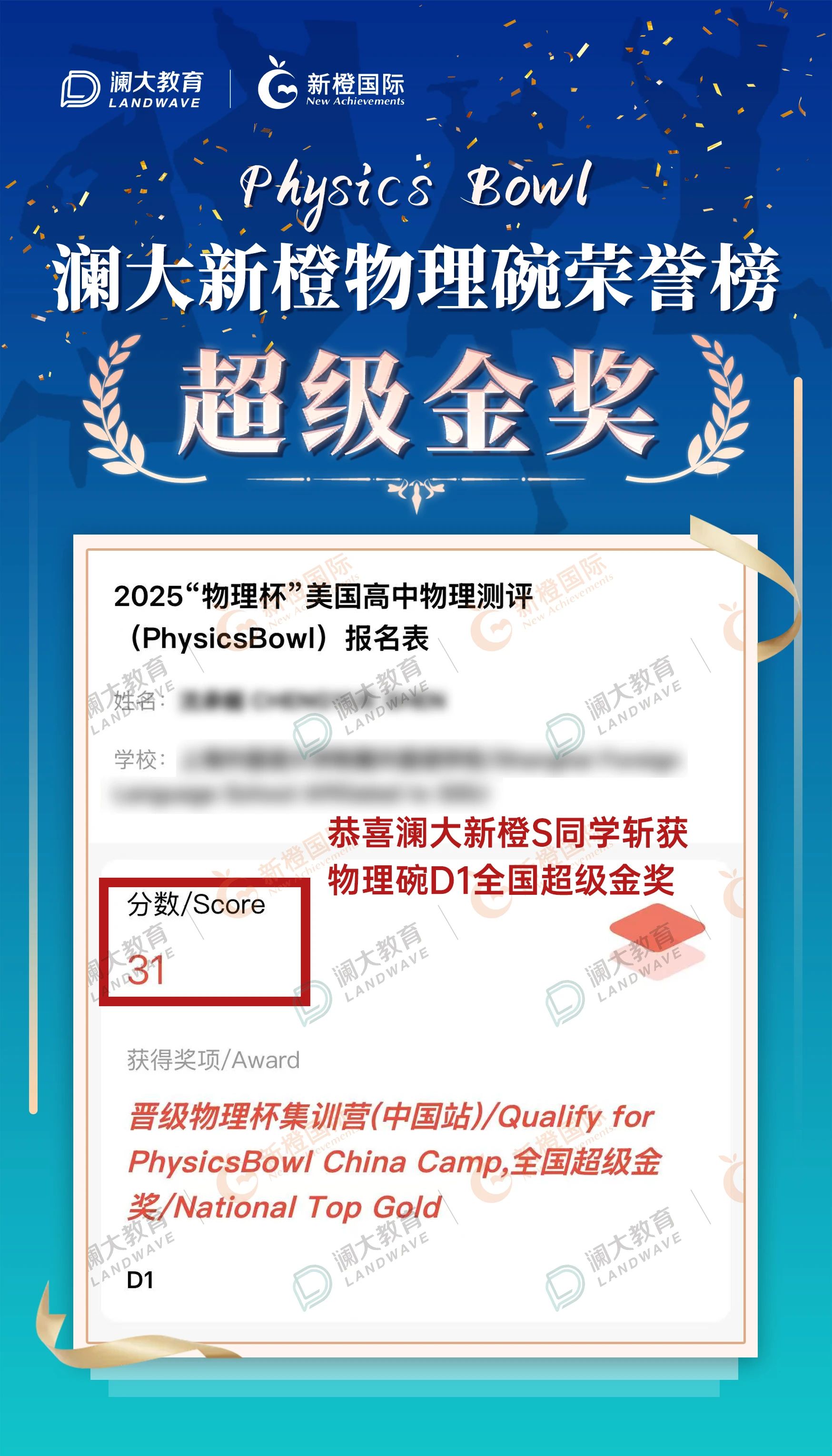 物理竞赛融合班