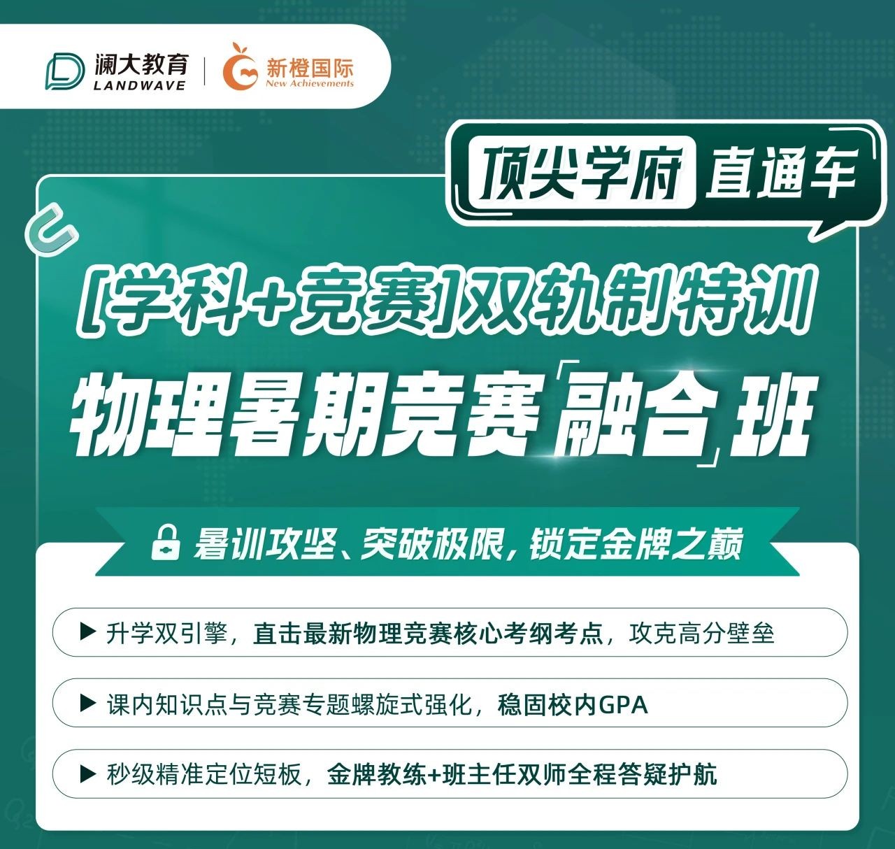 物理竞赛融合班