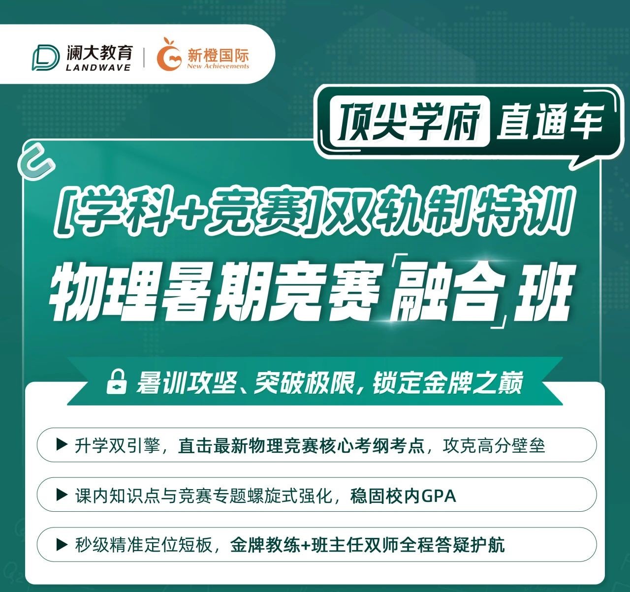 物理竞赛融合班