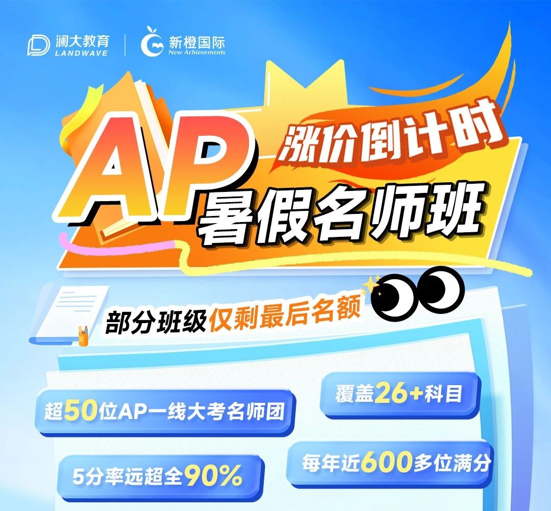 苏州AP暑期班培训课程