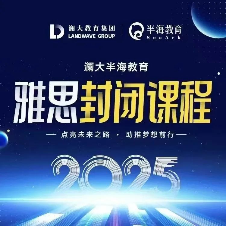 苏州雅思保分班