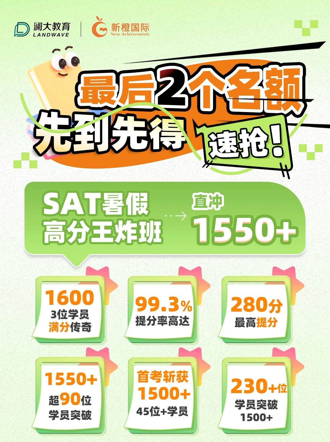 苏州SAT暑期集训