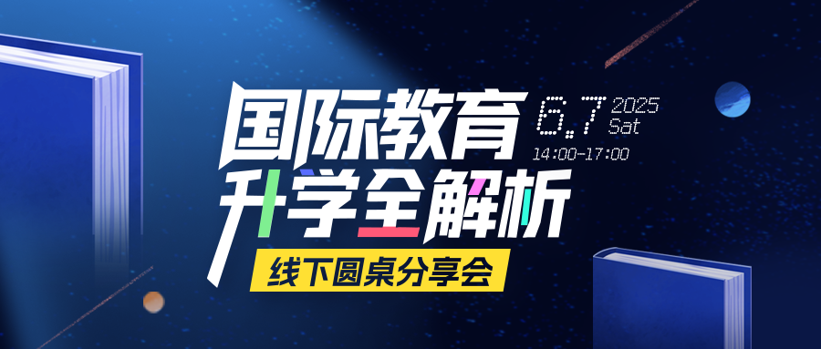 国际高中备考