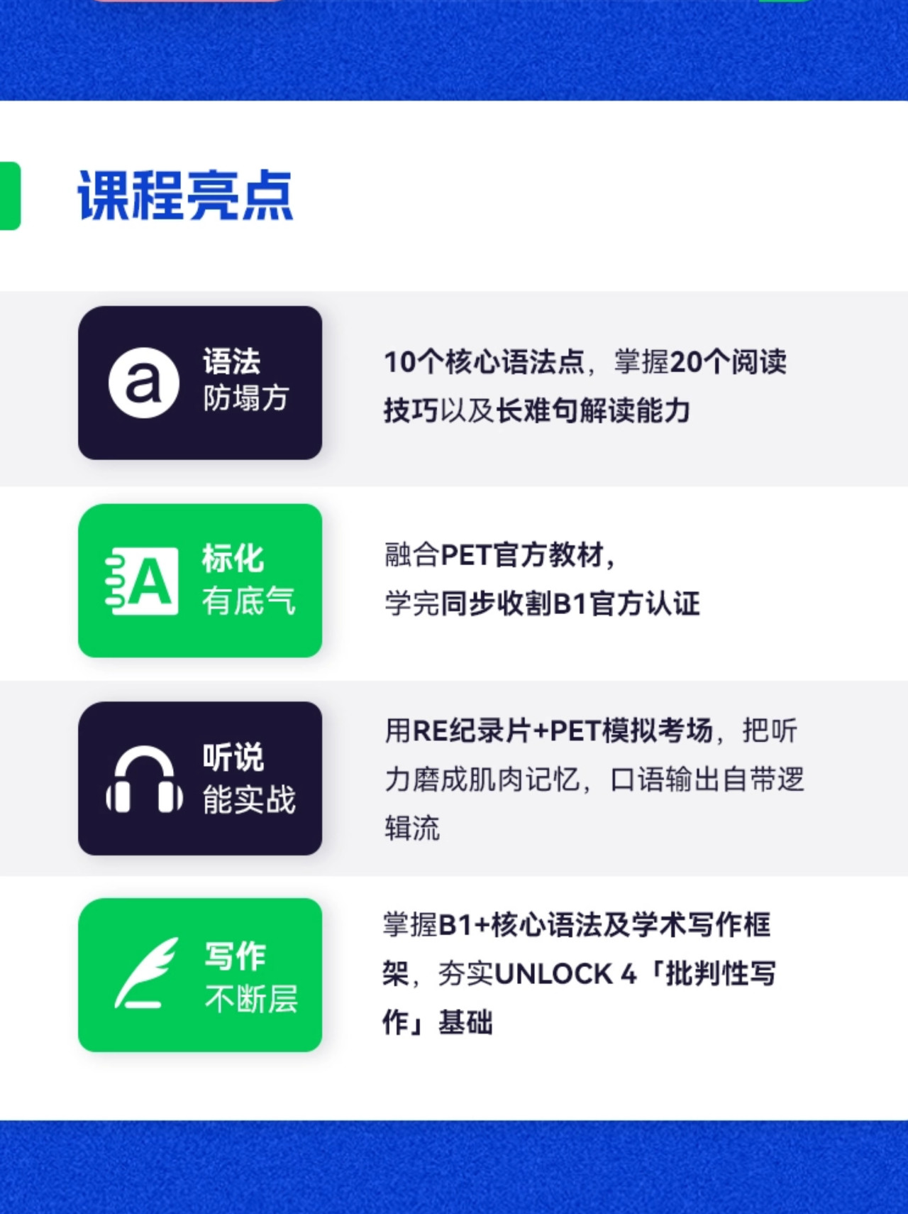 Unlock课程辅导