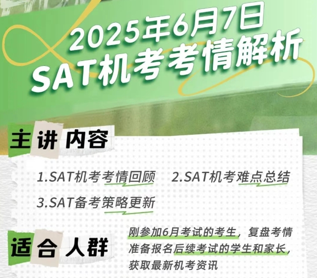 2025年6月SAT考试