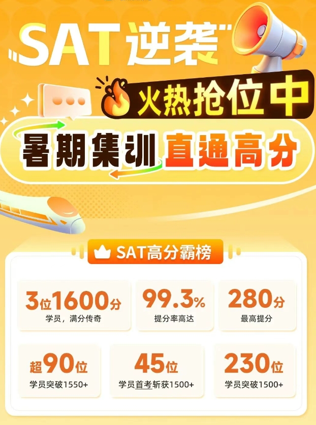 SAT考前培训班