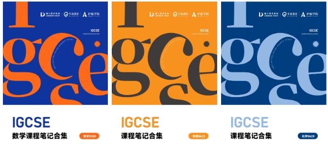IGCSE数理化生和体制内的差别