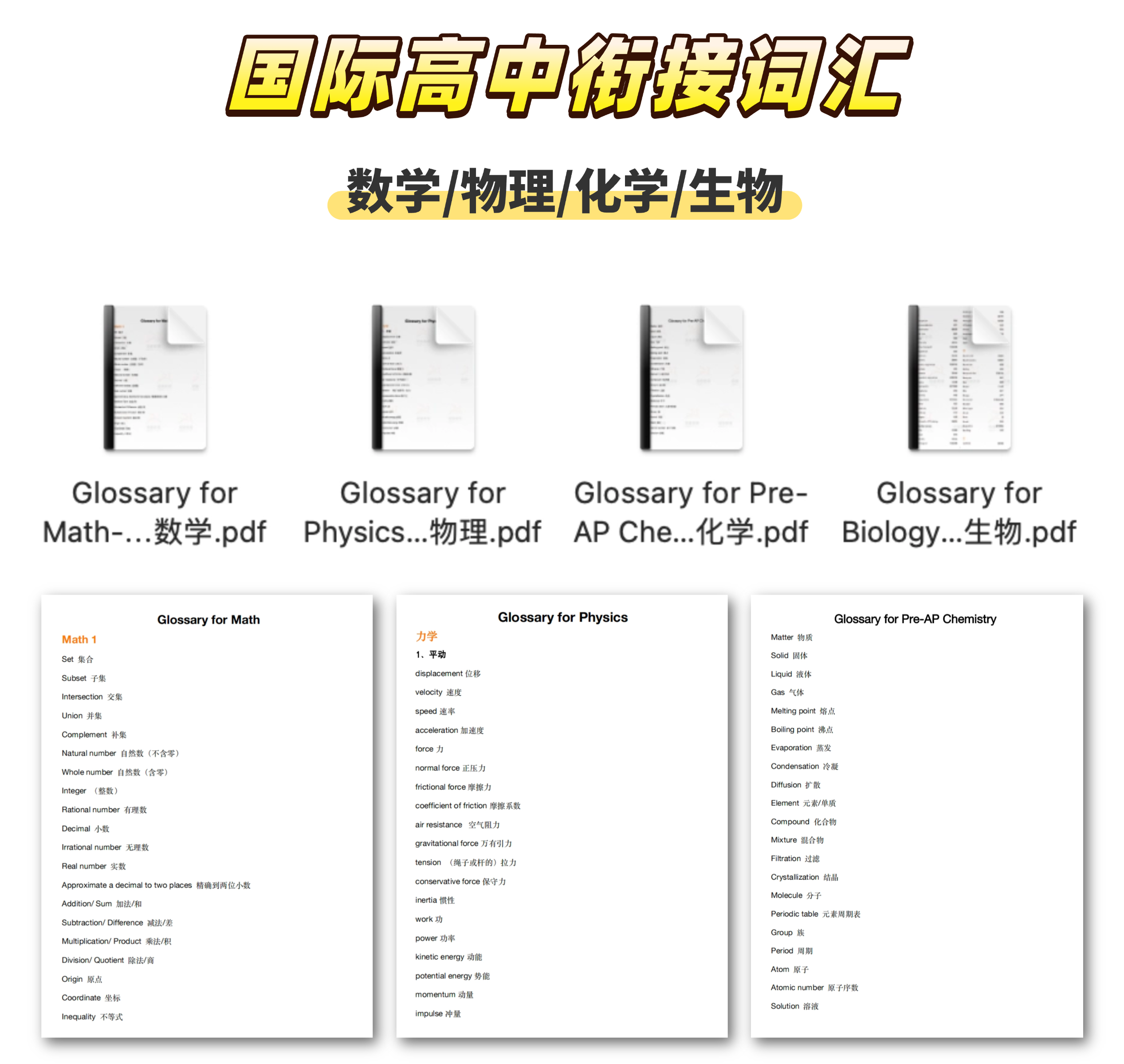 IGCSE数理化生和体制内的差别