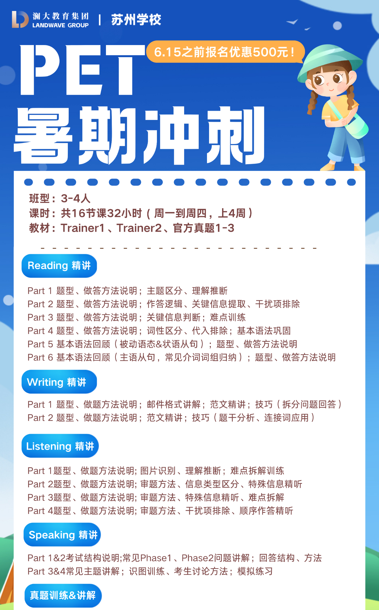 苏州英语暑期班