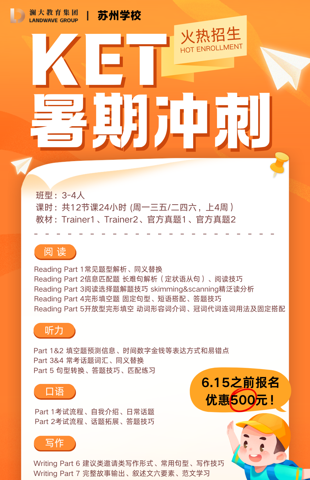 苏州英语暑期班