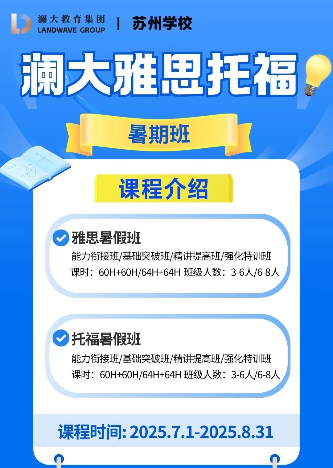 苏州英语暑期班