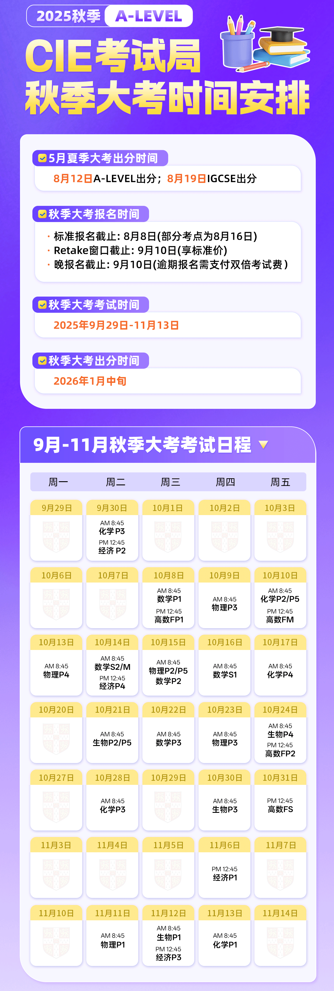 2025CIE考试局A-level课程培训机构
