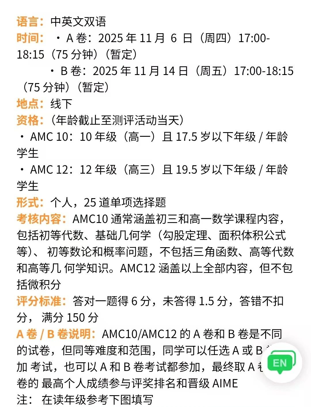 AMC10、AMC12培训备考攻略