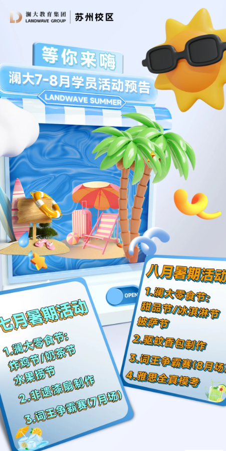 苏州雅思英语培训机构