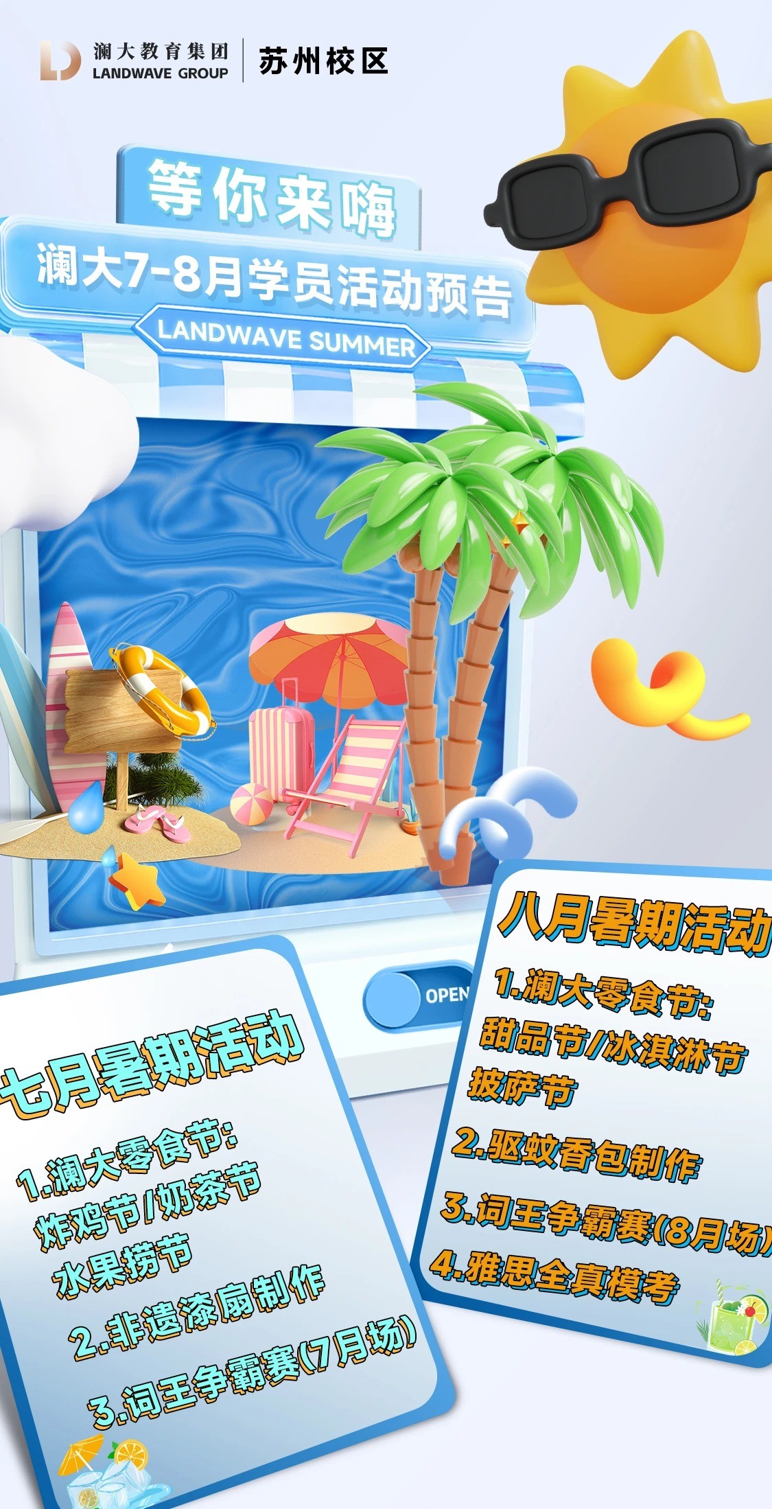 苏州雅思秋季班哪家好